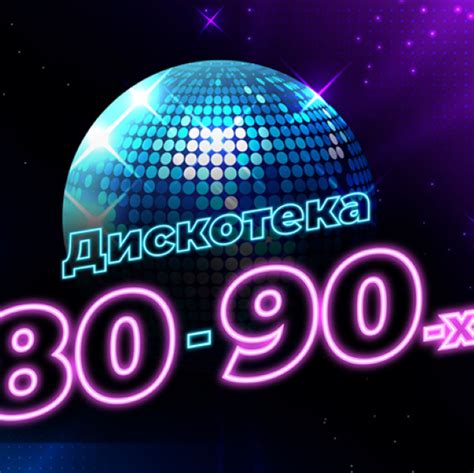 Концерт дискотека 80 в Москве