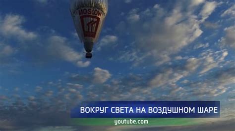 Конюхов: путешествие на воздушном шаре