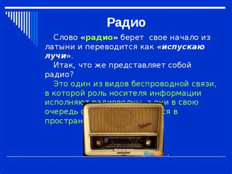 Короткий обзор появления FM-радио в России