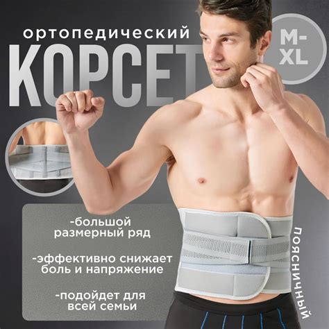 Корректирующий корсет для спины