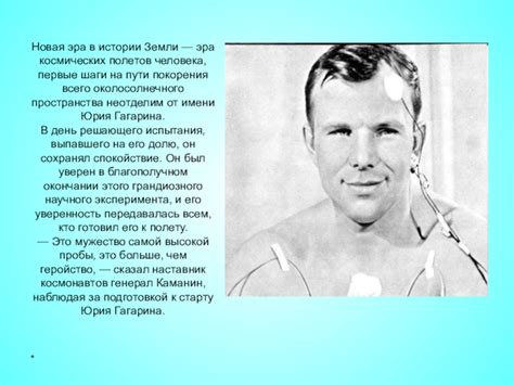 Космическая эра: первые шаги в космос и достижения