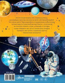 Космическое путешествие через книги