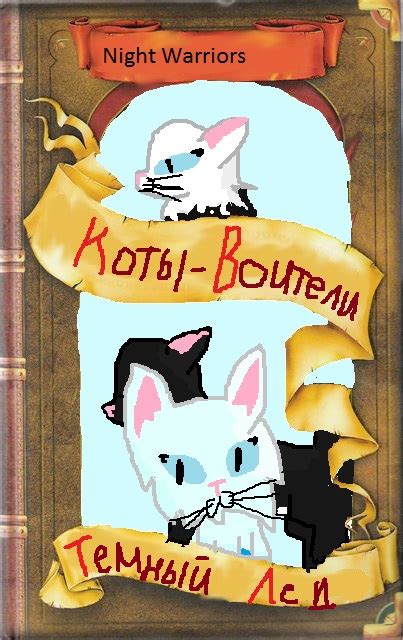 Коты Воители: новые книги и предстоящие события