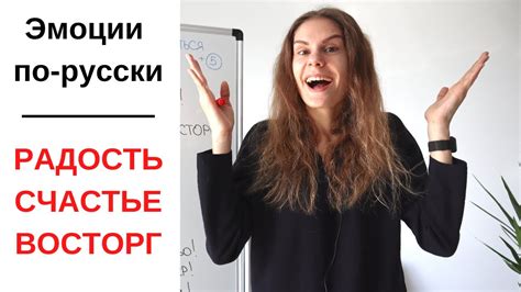 Красавица, радость и восторг: эмоции от прекрасного