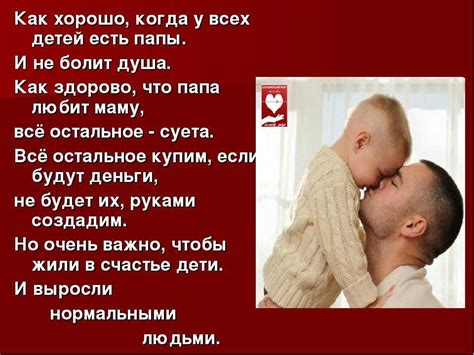 Красивые стихи о папе: наслаждайтесь теплыми и трогательными моментами