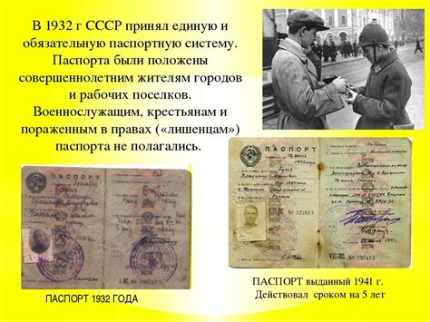Краткая история паспортной системы в СССР