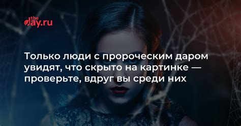 Краш с пророческим значением