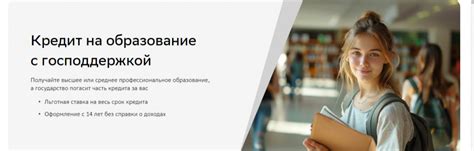 Кредиты на образование: нестандартные пути финансирования