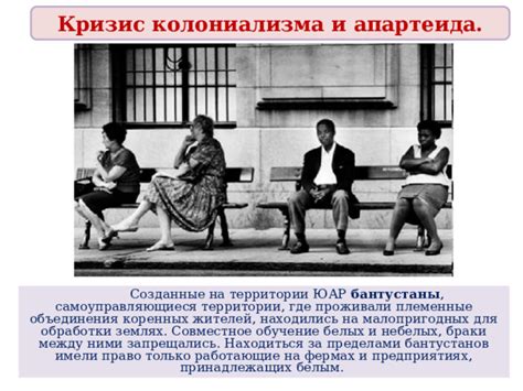 Кризис колониализма: вспышка национализма и борьба за независимость