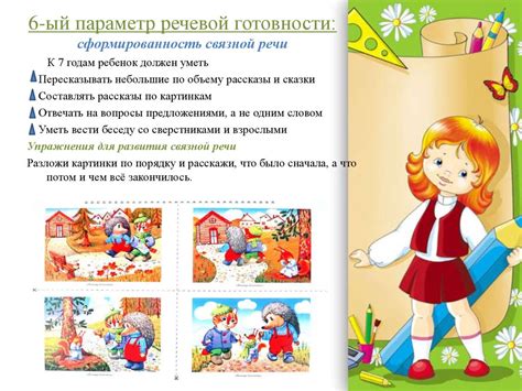 Критерии готовности ребенка