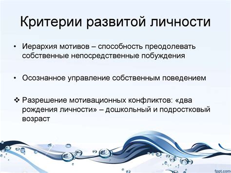 Критерии развитой личности