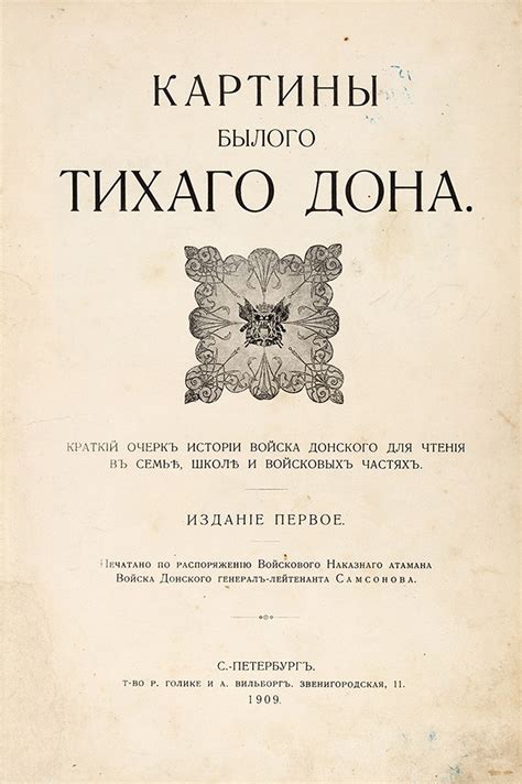 Критика изучения "Тихого Дона" в школе