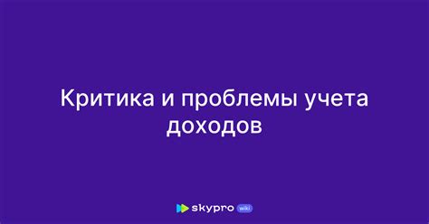 Критика и проблемы испытаний