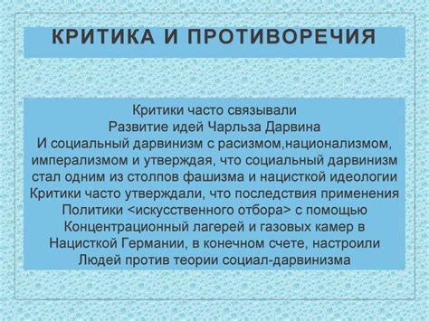 Критика и противоречия вокруг применения ритуала
