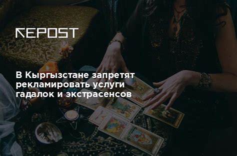 Критика и скептицизм в отношении гадалок