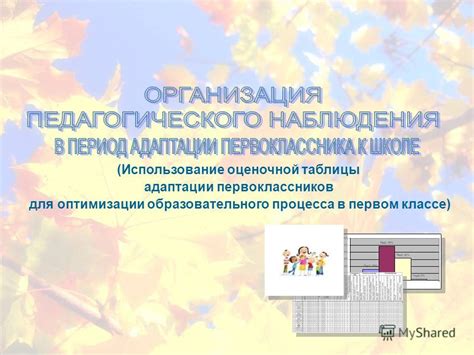 Критика оценочной системы в первом классе