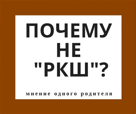 Критические отзывы