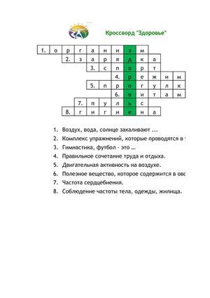 Кроссворд - отличная активность для отдыха и расслабления