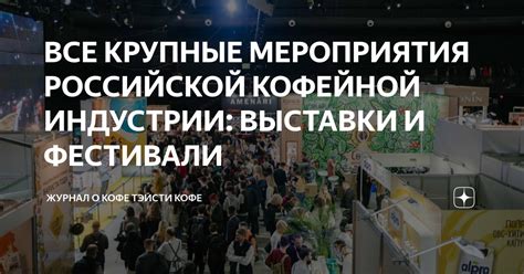 Крупные мероприятия: турниры, конференции и фестивали