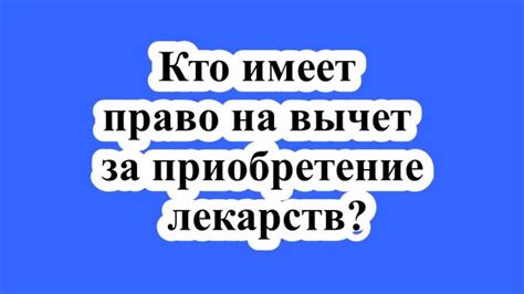 Кто имеет право на вычет за два года