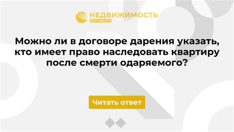 Кто может наследовать квартиру