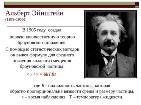 Кто открыл броуновское движение