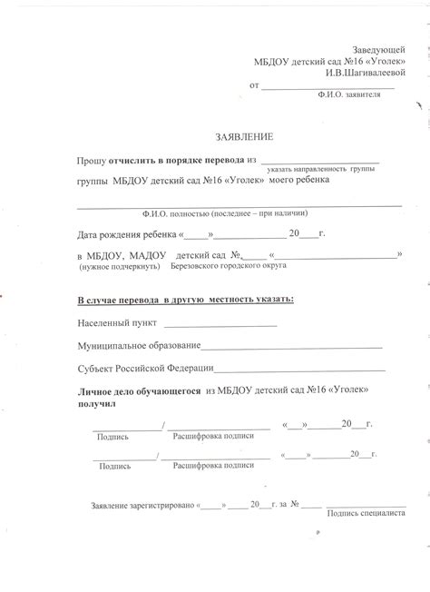 Кто решает вопрос о отчислении из сада за неуплату