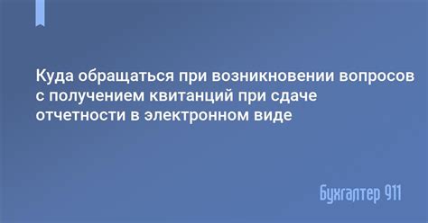 Куда обращаться при возникновении проблем с сдачей РСВ:
