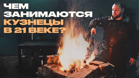 Кузнецы и магия