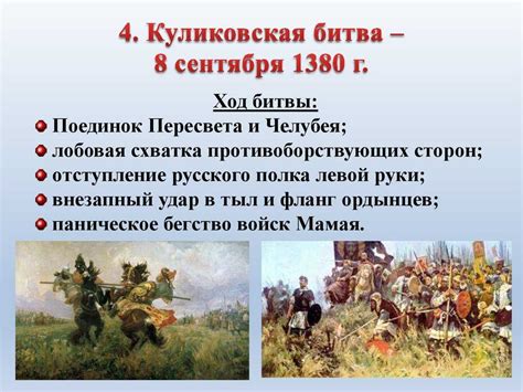 Куликовская битва: краткий обзор