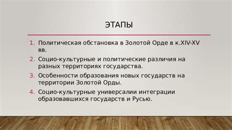 Культурные особенности Золотой Орды