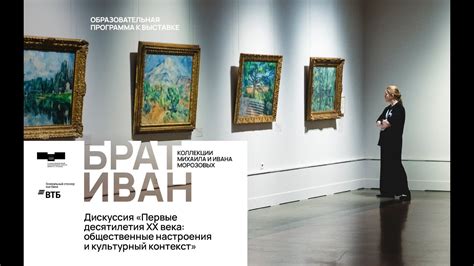 Культурный контекст начала XX века