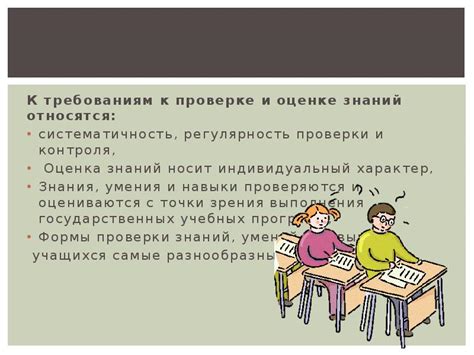 К проверке знаний
