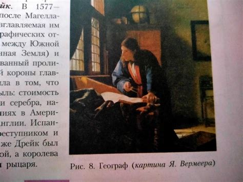 К прозвищу "Географ"