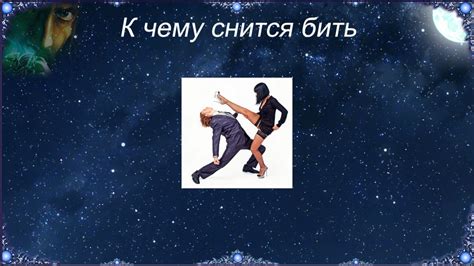 К чему снится бить толпой