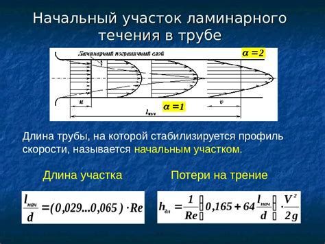 Ламинарный режим в потоке: основные черты