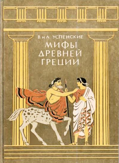 Лев: мифы и легенды