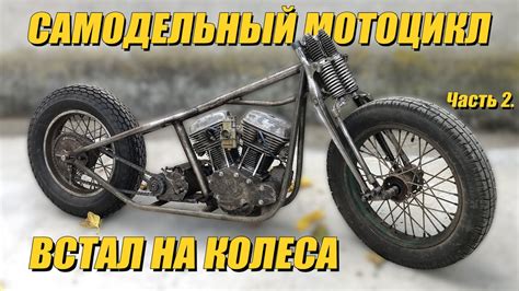 Легальная документация для самодельного мотоцикла