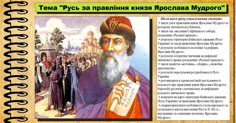 Легенды и предания о святости Ярослава Мудрого
