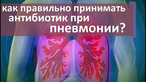 Лекарственные методы лечения недостатка воздуха при пневмонии