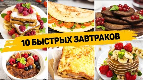 Ленивые завтраки: сытная и полезная начинка вашего дня