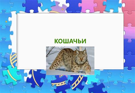 Лесные хищники и их поведение