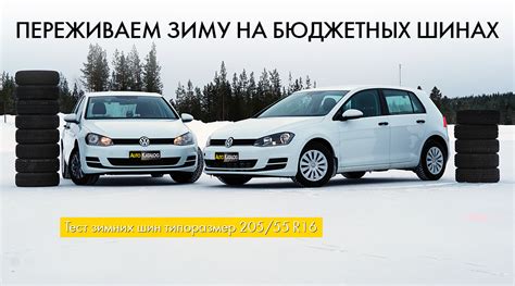 Летние цели: безопасность на зимних нешипованных шинах