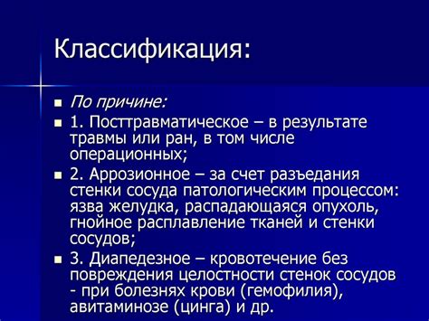Лечение внутреннего кровотечения: основные принципы и методы