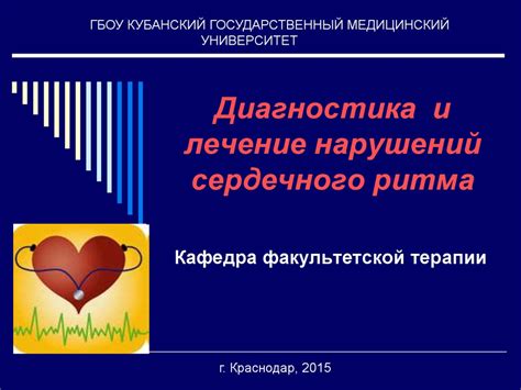 Лечение сбоя сердечного ритма