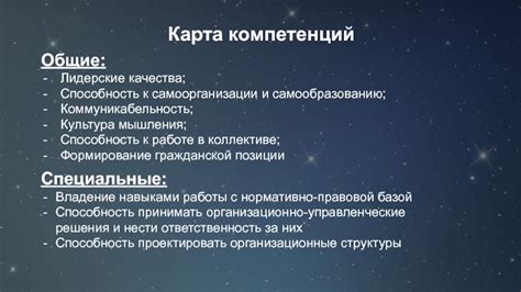 Лидерские качества и способность принимать решения