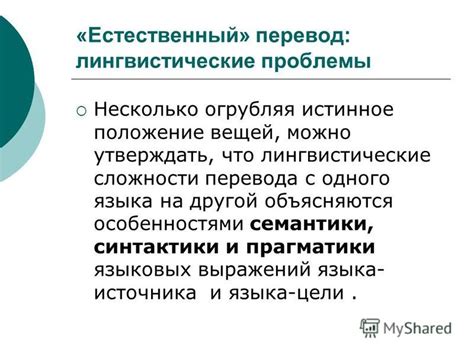 Лингвистические сложности перевода слова "миро"