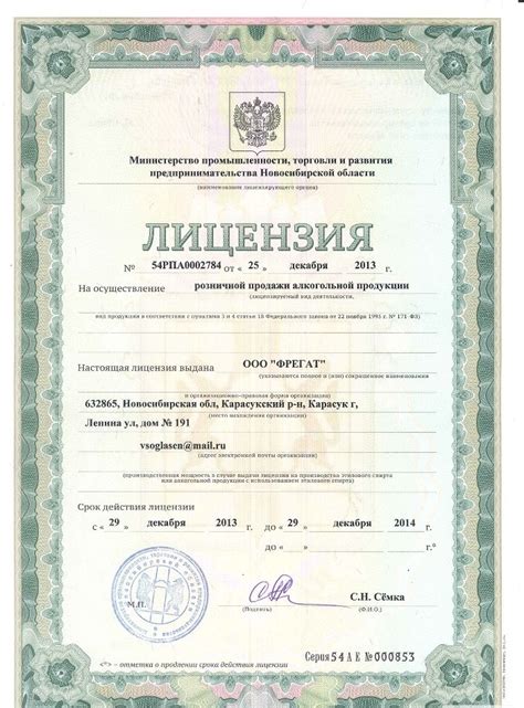 Лицензия на продажу суг: важность и необходимость