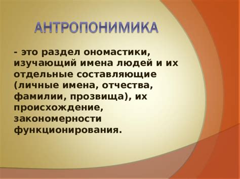 Личные имена и прозвища