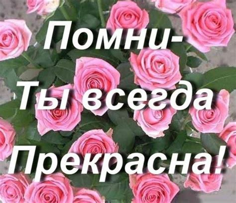 Личные комплименты
